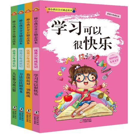 点亮童年 推荐给小学低年级孩子的课外读物与励志故事