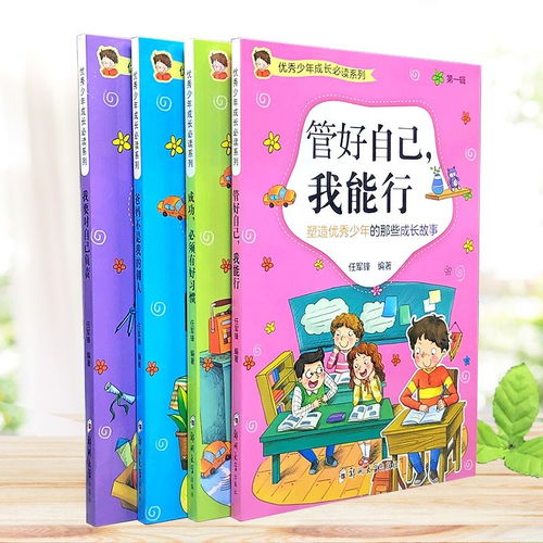 点亮童年，播种梦想——《少儿文学励志故事书》四册全览