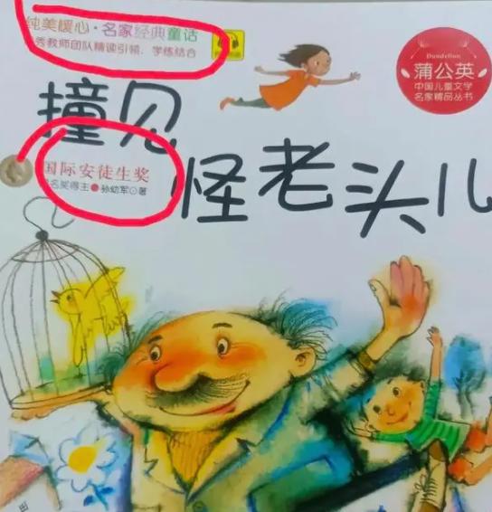 脏话连篇的儿童读物 是“反面教材”还是内容失当？