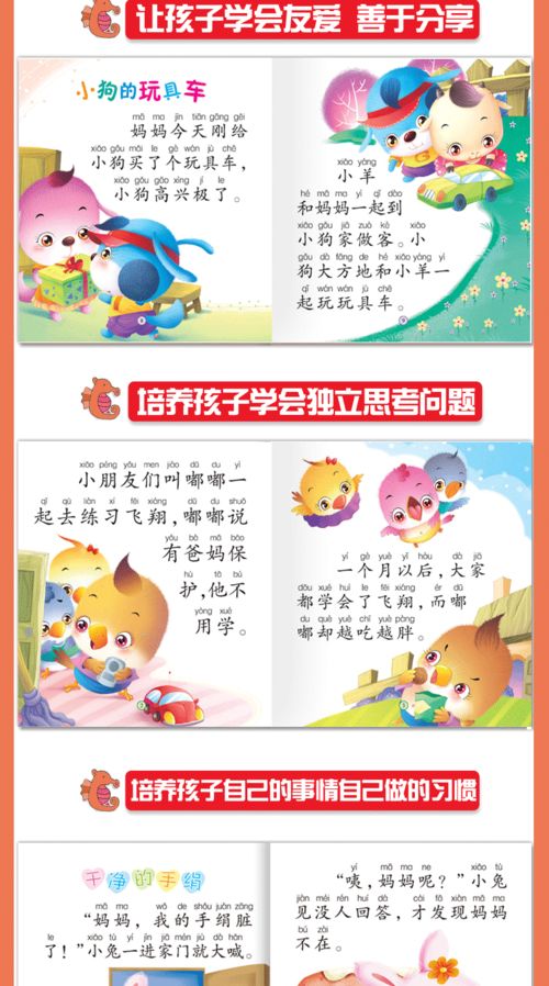 注音版幼儿故事书 2-6岁儿童的梦想起航伙伴