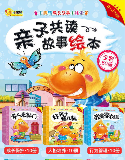 全60册好习惯幼儿绘本儿童书籍3 6岁情商宝宝故事书早教启蒙读物